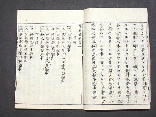 沙石集 - 藤沢書店 仏教・歴史・考古学 古書・古本買い取り