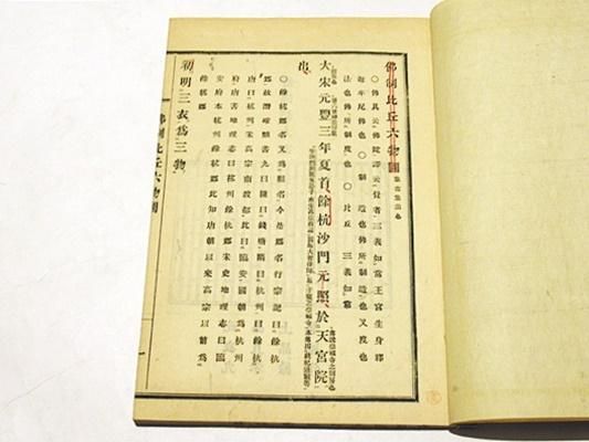 佛制比丘六物図略解 - 藤沢書店 仏教・歴史・考古学 古書・古本 佛制比丘六物図略解 - 藤沢書店 仏教・歴史・考古学 古書・古本
