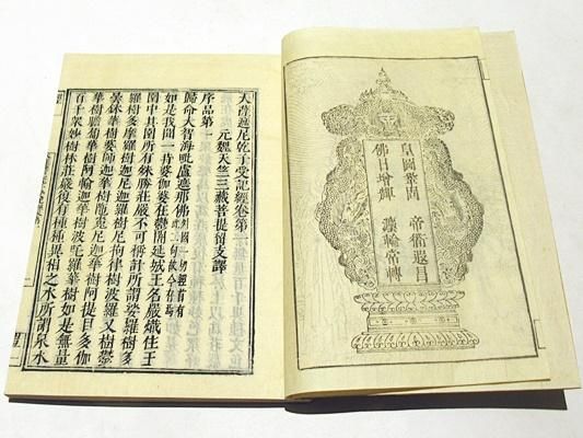 大薩遮尼乾子受記経/大悲分陀利経/善思童子経 鉄眼版一切経 大薩遮尼乾子受記経/大悲分陀利経/善思童子経 鉄眼版一切経