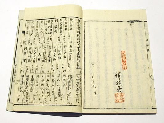 古書、古本まとめ売り ① 五帖一部 御文寸珍 - 藤沢書店 仏教・歴史・考古学 古書・古本