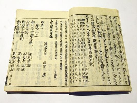 元亨釈書和解 - 藤沢書店 仏教・歴史・考古学 古書・古本買い取り