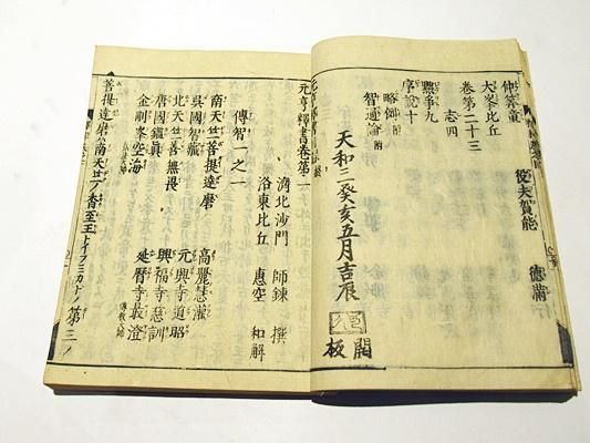 元亨釈書和解 - 藤沢書店 仏教・歴史・考古学 古書・古本買い取り 元亨釈書和解 - 藤沢書店 仏教・歴史・考古学 古書・古本買い取り