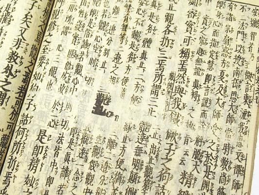 元亨釈書和解 - 藤沢書店 仏教・歴史・考古学 古書・古本買い取り 元亨釈書和解 - 藤沢書店 仏教・歴史・考古学 古書・古本買い取り