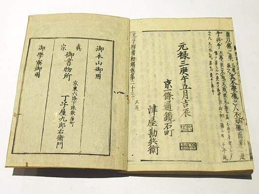 Amazon.co.jp: 諸導法目録 仏教 江戸時代 写本 正元元年 検)仏陀