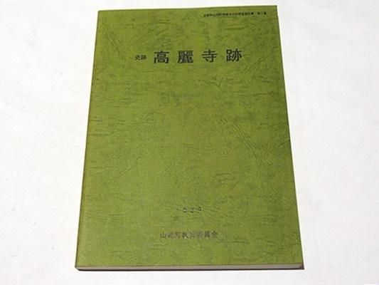 岐阜県史蹟名勝天然記念物報告書 県刊