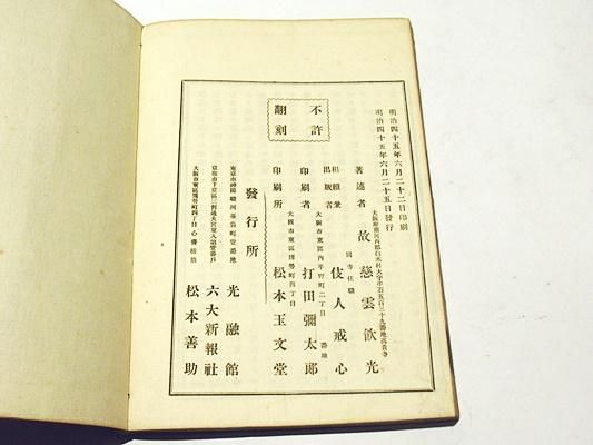 日本撰集 方服図儀 略本 - 藤沢書店 仏教・歴史・考古学 古書