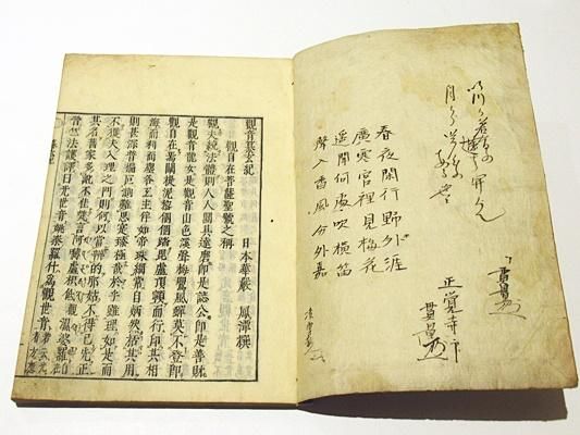 観音纂玄紀|鳳潭(僧濬) 大本 無刊記本 1冊 - 藤沢書店 仏教 観音纂玄紀|鳳潭(僧濬) 大本 無刊記本 1冊 - 藤沢書店 仏教