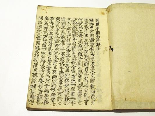 Amazon.co.jp: 義山募刻 選擇本願念佛集2冊揃 良刷 検索 仏教 和