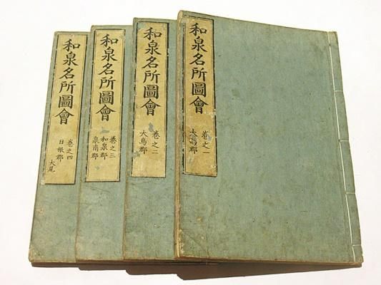 和泉名所図会 全4冊 秋里籬島撰 - 和書 和泉名所図会 全4冊 秋里籬島撰 - 和書