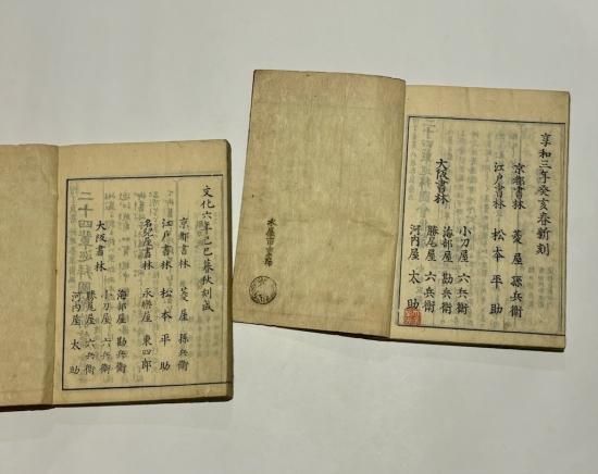 「二十四輩順拝図会 前・後篇」了貞著 竹原春泉齊画 享和三年他刊 揃10冊|和本 二十四輩順拝図会 前・後篇｜了貞 著 竹原春泉斎画 大本(表紙