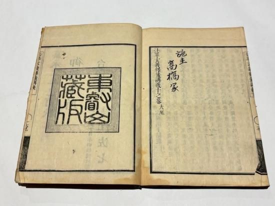 「法華玄義釈籖講義」慧澄 嘉永二年版（明治期刊） 揃10冊|和本 天台宗 法華玄義釋籤講義｜慧澄 大本(26.2×18.2㎝) 嘉永二年版(明治期刊