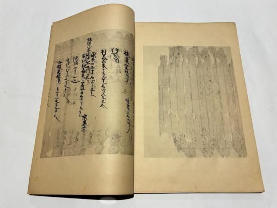 「新編諸宗教蔵惣（影印高山寺本）巻第一」大屋徳城 昭和11年刊 1冊|仏教書和本 新編諸宗教蔵惣録（影印高山寺本） 巻第一｜大屋徳城 大判(表紙