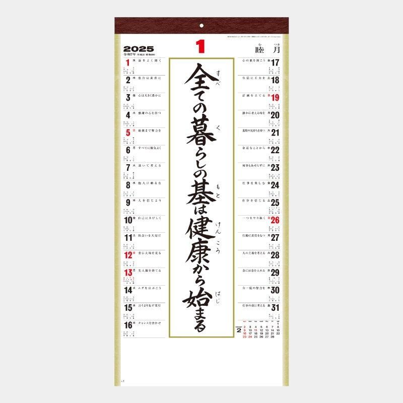 Sg 152 格言集 道 紐付 22年 名入れカレンダー Sg 152 格言集 道 紐付 22年 名入れカレンダー