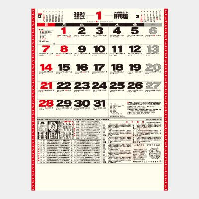 TD-882  開運カレンダー(年間開運暦付)
