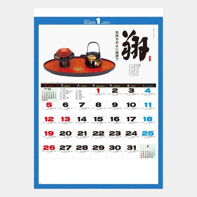 Sg 259 心 名宝 名言集 22年 名入れカレンダー