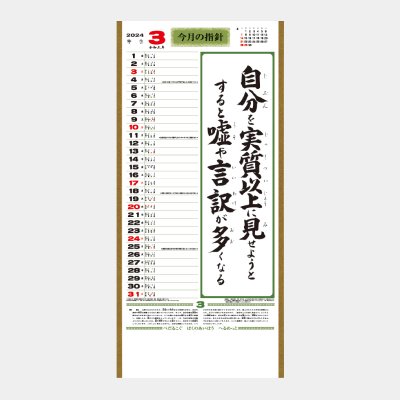 SR-550  大型・行(くらしの標語カレンダー)
