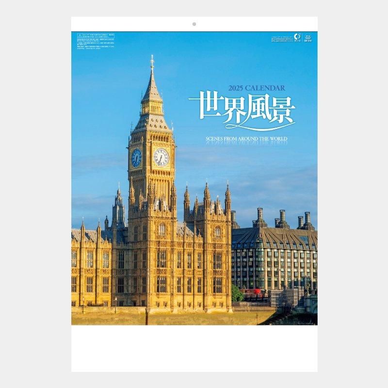 Sb 031 世界風景 21年 名入れカレンダー Sb 031 世界風景 21年 名入れカレンダー