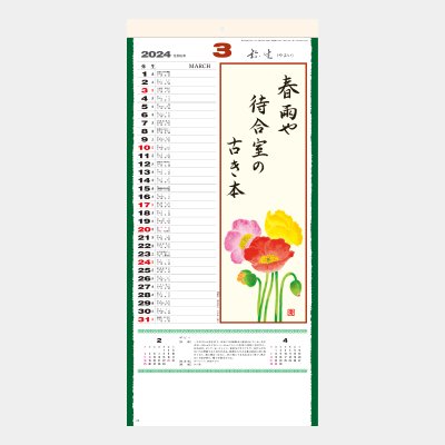 SG-153  花の詩 (日本画)(メモ欄・紐付)
