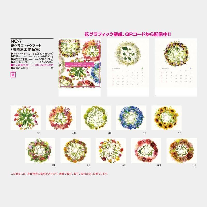 Nc 7 花グラフィック 川崎景太作品集 22年 名入れカレンダー Nc 7 花グラフィック 川崎景太作品集 22年 名入れカレンダー