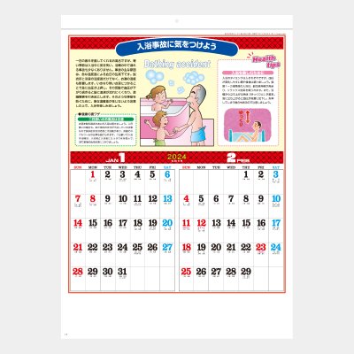 SG-227  季節の健康カレンダー