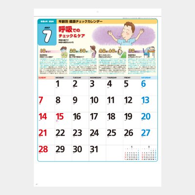 SG-272  年齢別健康チェックカレンダー