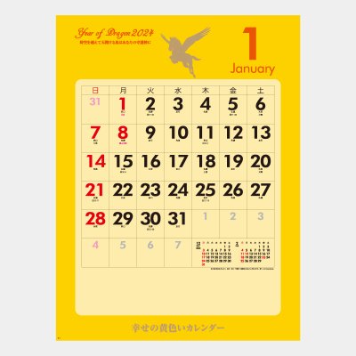 YK-875  幸せの黄色いカレンダー