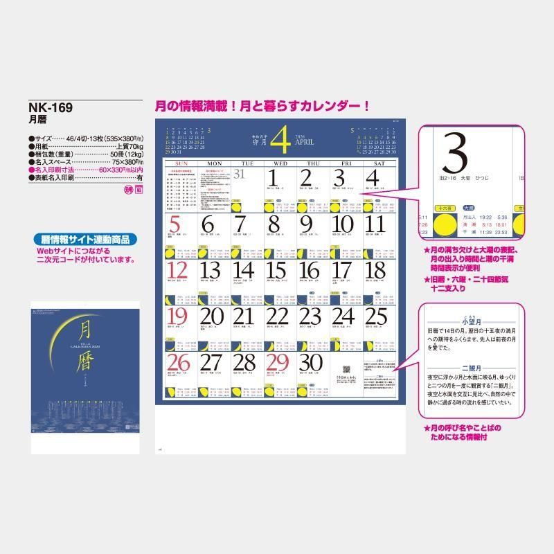 ネット限定 月の満ち欠けイラストと潮の干満を表示したカレンダー 22年卓上カレンダー 100冊 月の満ち欠け その他趣味 Www Cosmopharmaint Com