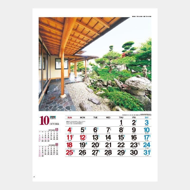 Ic 296 数寄屋の住まい 22年 名入れカレンダー