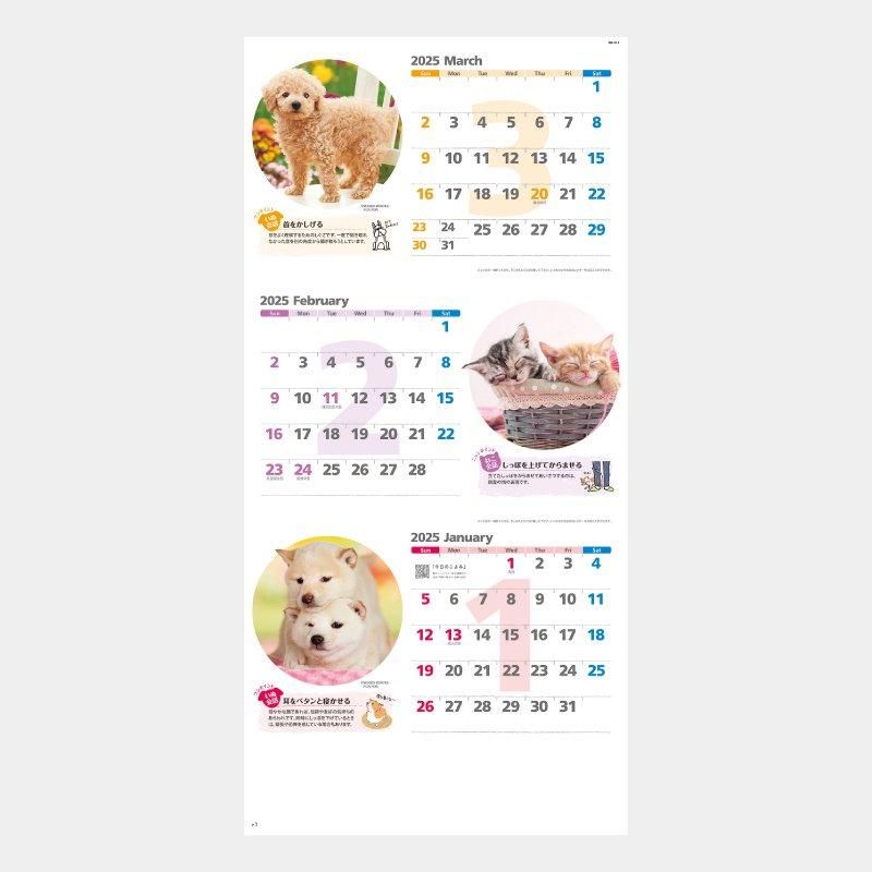 Nk 914 ハッピーチャットｰいぬねこことばｰ 3か月文字 23年 名入れカレンダー
