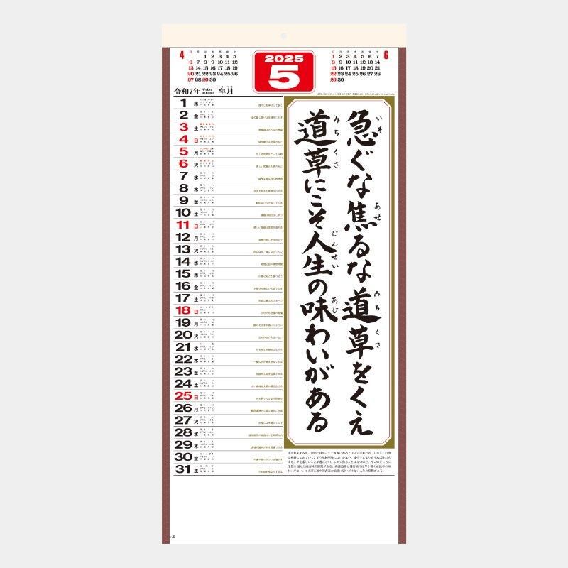 Sg 154 格言集 心 ひも付 22年 名入れカレンダー Sg 154 格言集 心 ひも付 22年 名入れカレンダー