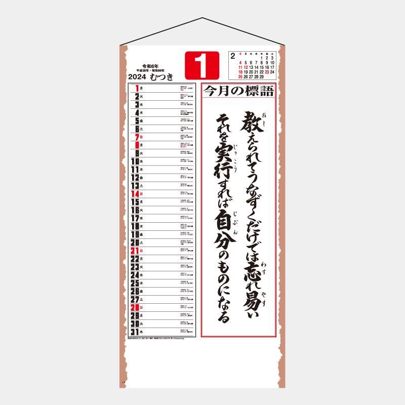 Yg 13 格言誠 ひも付 22年 名入れカレンダー