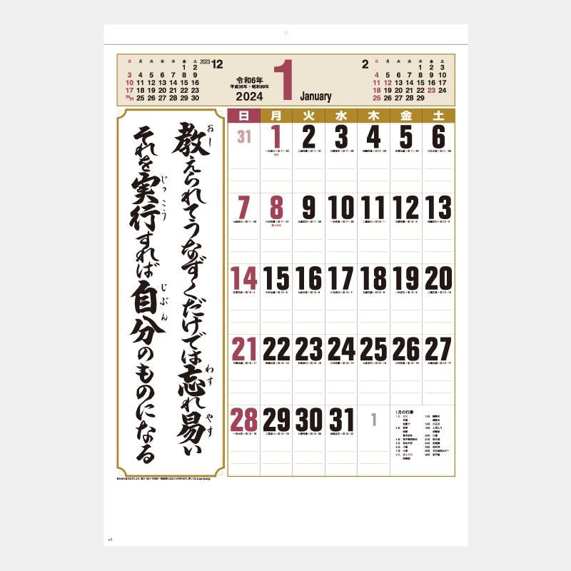 Yg 30 Sg 465 格言誠 人を動かす言葉 22年 名入れカレンダー Yg 30 Sg 465 格言誠 人を動かす言葉 22年 名入れカレンダー