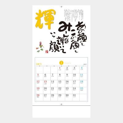 SG-159  ことばは光(ことば&書)