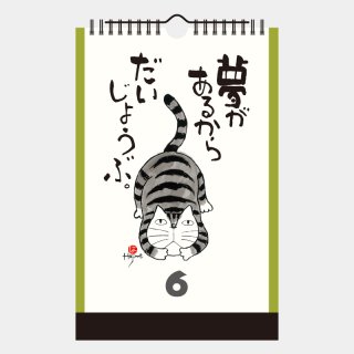 NK-650  元気の出る猫語録日めくり(万年カレンダー)