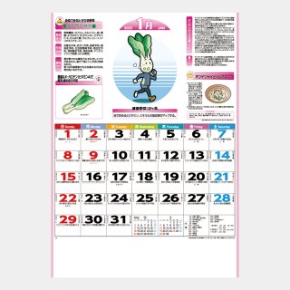 KJ-001  健康野菜カレンダー