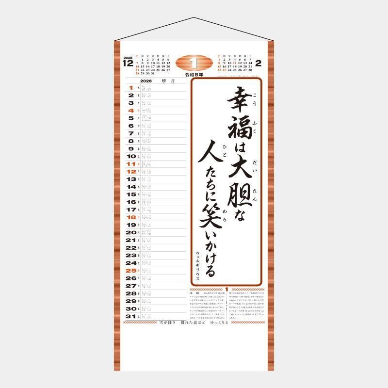 Nd 123 格言集 幸 ひも付 22年 名入れカレンダー