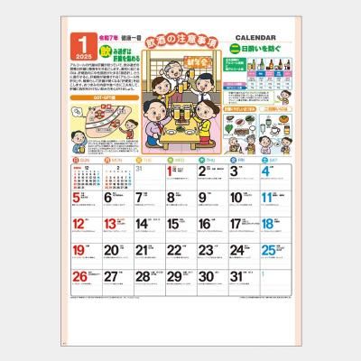 SR-536  図解・健康一番(365日健康ミニ情報入り)