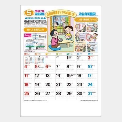 SR-539 みんなで防災(365日防災ミニ情報入り)
