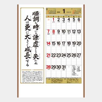 SR-580  中型・行(くらしの標語カレンダー)