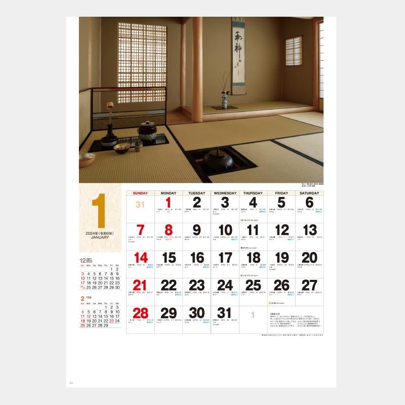 Dk 87 伝匠の美 数奇屋建築 22年 名入れカレンダー Dk 87 伝匠の美 数奇屋建築 22年 名入れカレンダー