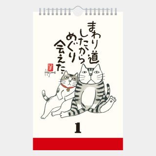NK-652  愛の言葉猫語録日めくり万年カレンダー