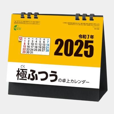 <img class='new_mark_img1' src='https://img.shop-pro.jp/img/new/icons43.gif' style='border:none;display:inline;margin:0px;padding:0px;width:auto;' />SW-080 極ふつうの卓上カレンダー(エコペーパーリング)
