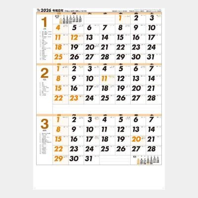 2名さま　A4サイズ 3月中旬まで 2023（2024）年 シンプル カレンダー 【2ヶ月/A4・タテ】 無料
