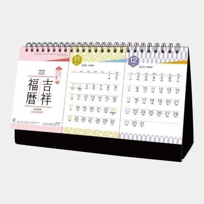 NK-548 卓上 吉祥福暦 3か月文字