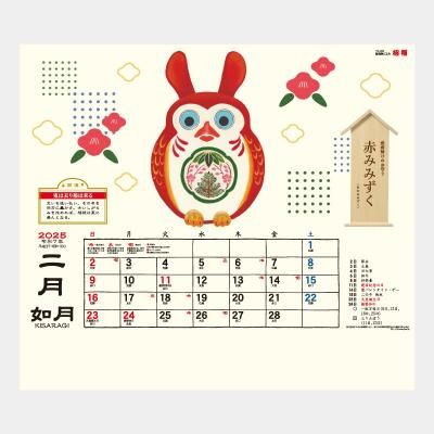 TD-952 縁起物ごよみ・招福