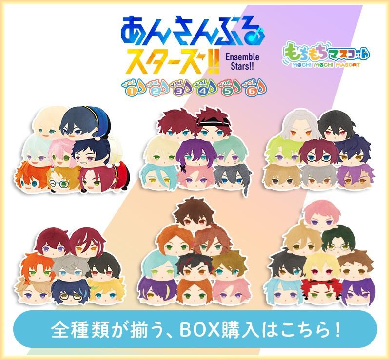 もちもちマスコット あんさんぶるスターズ!! vol.3(再販 もちもちマスコット あんさんぶるスターズ!! vol.3(再販