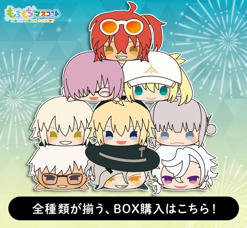 もちもちマスコット 「Fate/Grand Order」 Summer1 単品販売
