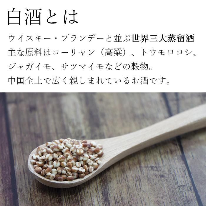 白酒｜紹興酒や老酒などの黄酒・白酒を中心とした中国酒専門通販