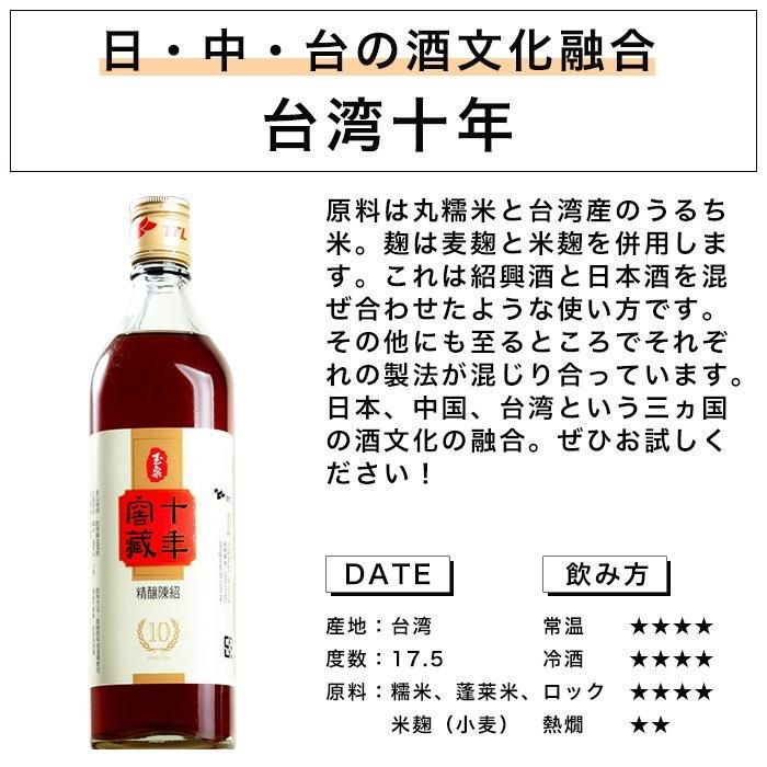 台湾老酒10年|紹興酒・黄酒|中国酒のお取り寄せ通販店 酒中旨 台湾老酒10年|紹興酒・黄酒|中国酒のお取り寄せ通販店 酒中旨