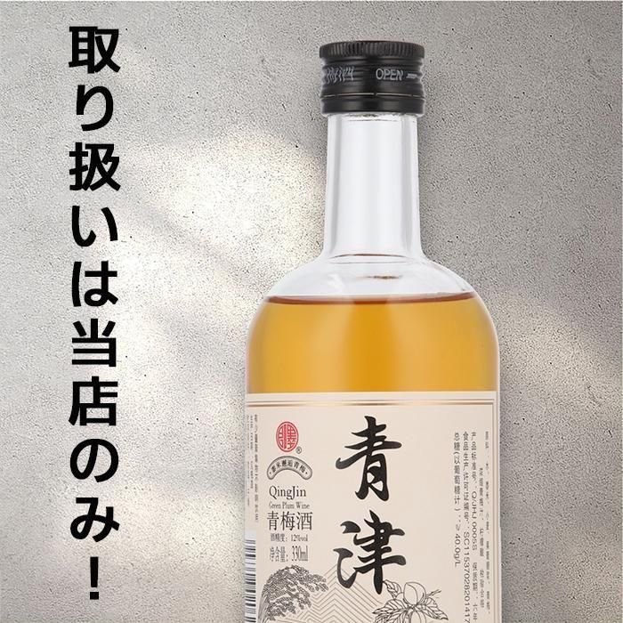 【送料無料/新品】 即墨青梅酒｜紹興酒・黄酒｜中国酒のお取り寄せ通販店 酒中旨仙 焼酎